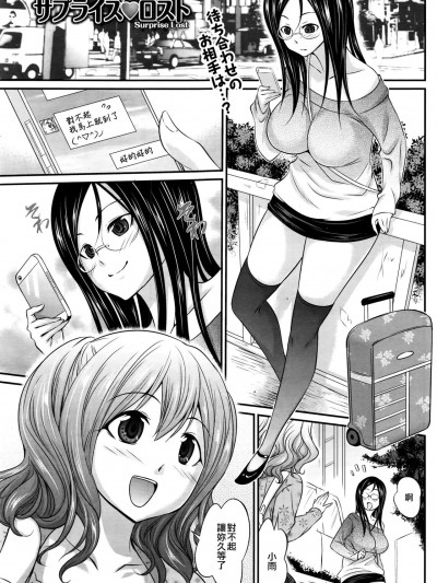 [EZR個人漢化] [あべつくも] サプライズ♥ロスト (ナマイキッ！ 2016年4月号)