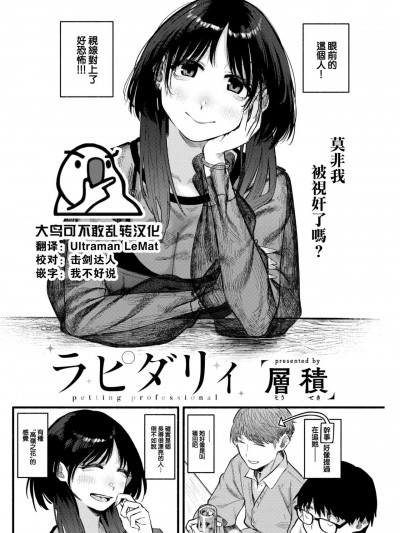 [大鸟可不敢乱转汉化] [Digital] [層積] ラピダリィ (COMIC 快楽天 2022年11月号)