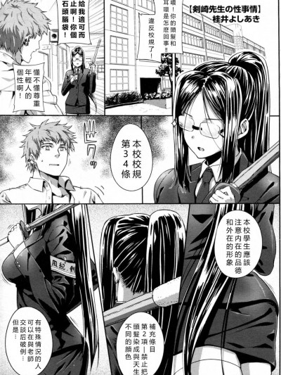 [vexling機翻] [桂井よしあき] 剣崎先生の性事情 (コミックメガストア 2009年12月号)