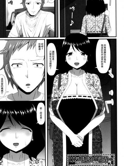 [新良梨] カノママデリバリー [中国翻译]