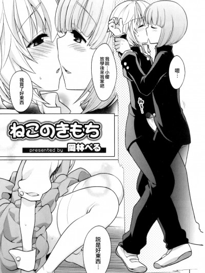 貓的心情 [EZR個人漢化] [岡林べる] ねこのきもち (えろ☆しょた 20) [中国翻訳]
