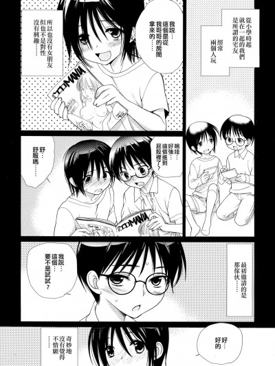 我們的世界 [EZR個人漢化] [古都子] ボクラの世界 (好色少年 Vol.03) [中国翻訳]