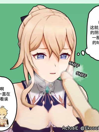 [黎欧出资汉化] [ActualE] Jean (原神) [中国翻訳]