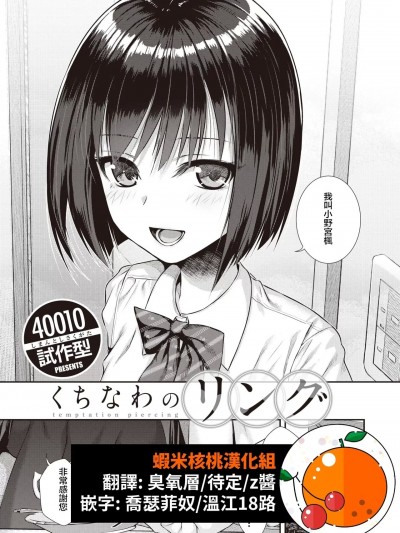 [虾米核桃汉化组] [Digital] [40010試作型] くちなわのリング (COMIC 快楽天 2022年2月号)