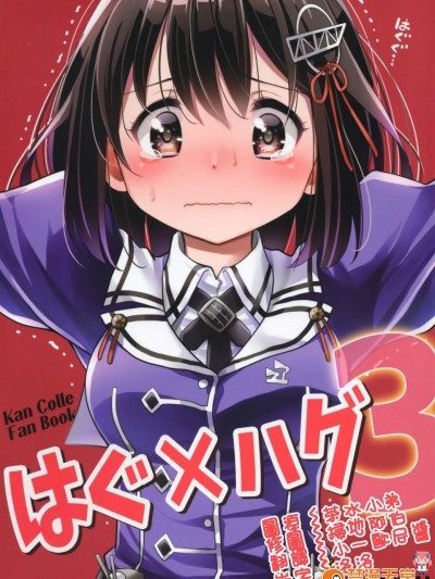 [ブラック金魚(みにまる)][はぐ×ハグ3]