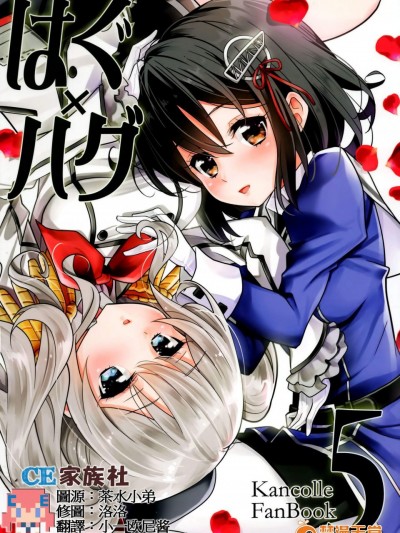 [ブラック金魚(みにまる)][はぐ×ハグ5]