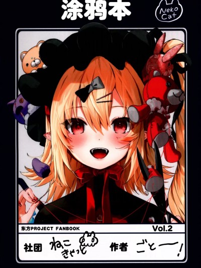 [白杨汉化组] (例大祭19) [NekoCat (ごとー)] らくがきちょう Vol2 (東方Project)