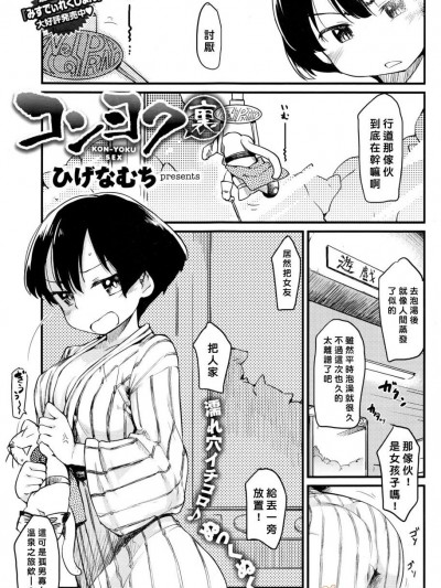 [ひげなむち] コンヨク裏