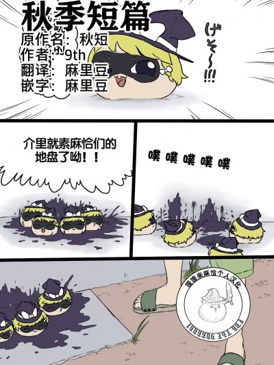 秋季短篇 [麻里豆个人嵌翻] [9th] 秋短（中國語）