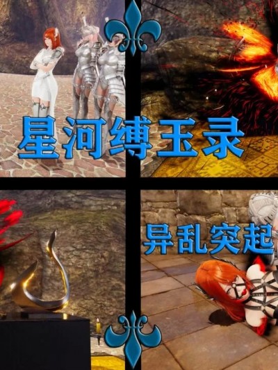 [GeddaLakeSupper] 星河缚玉录 01-03（普通版）