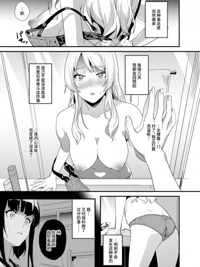 [不咕鸟汉化组] [千変万化式 (DATE)] 他人になるクスリ他人になるクスリ4.2 [中国翻訳]