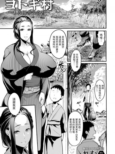 [れむ] ヨトギ村～ある田舎の奇習～ (ANGEL倶楽部 2022年11月号) [中国翻訳]