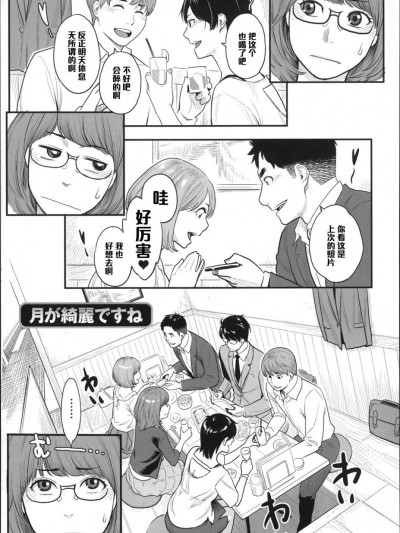 [三上キャノン] 月が綺麗ですね (絶頂欲求)