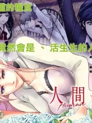 人类牧场[さおとめあげは 柑橘ゆすら] 人間牧場