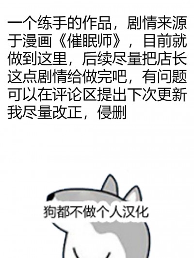 催眠师 [Chinese]