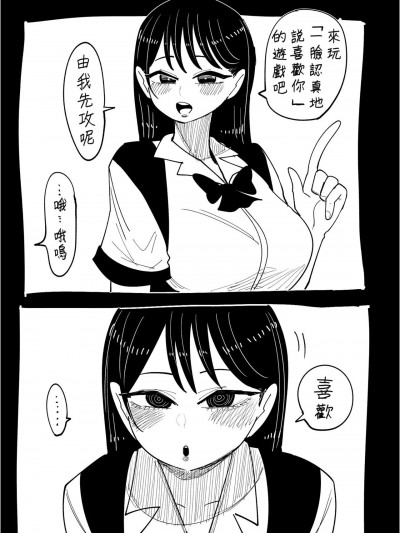 [Banana手工漢化] [したらなな] どんなゲームにも本気になっちゃう子