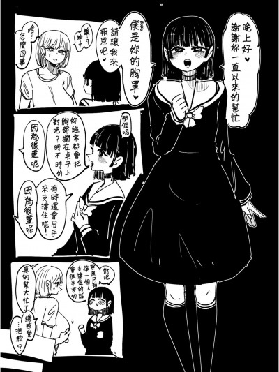 [Banana手工漢化] [したらなな] 先日、助けていただいた〇〇です。 #8 助けてたブラジャー [中国翻訳]