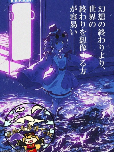 [イマソリドンダイ (あすぜむ)] 幻想の終わりより、世界の終わりを想像する方が容易い (東方Project) [漢語翻譯] [DL版]