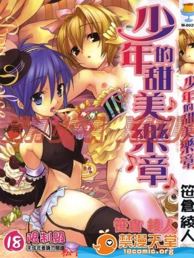 [笹倉綾人][少年ドルチェ]