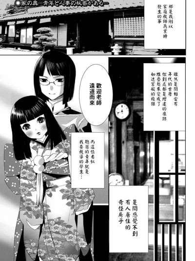 [水上蘭丸] 着物の奥 (COMICプルメロ 2011年6月号) [中国翻訳] [DL版]
