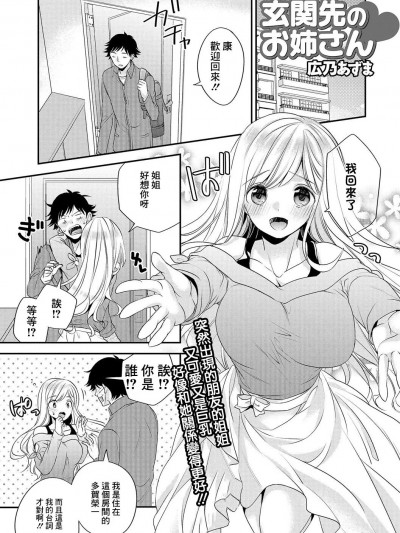 [広乃あずま] 玄関先のお姉さん (コミック刺激的SQUIRT!! Vol.05)