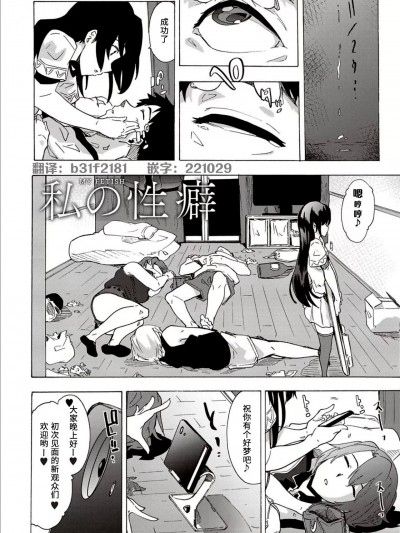 [傷希レイ] 私の性癖 (淫乱スクールデイズ) [中国翻訳] [無修正] [DL版]