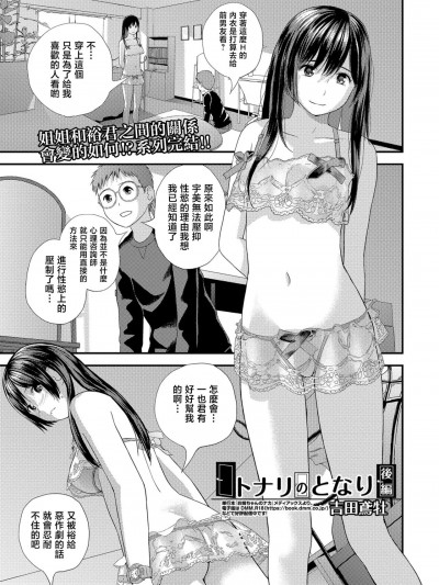 [吉田鳶牡] トナリのとなり 後編[中国翻译]