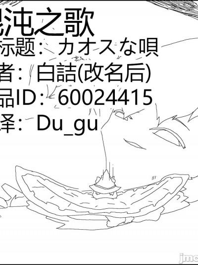 混沌之歌 (个人汉化) (ゆっくり) [白詰] カオスな唄