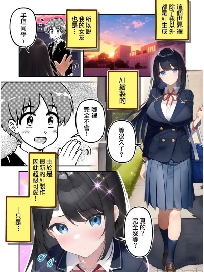 [えいちぜろな] 「僕の彼女はAI作画」 [中国語]