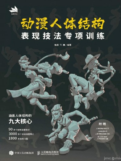動漫人體結構 表現技法專項訓練 [tenten云画画] Special training on animation human body structure performance techniques