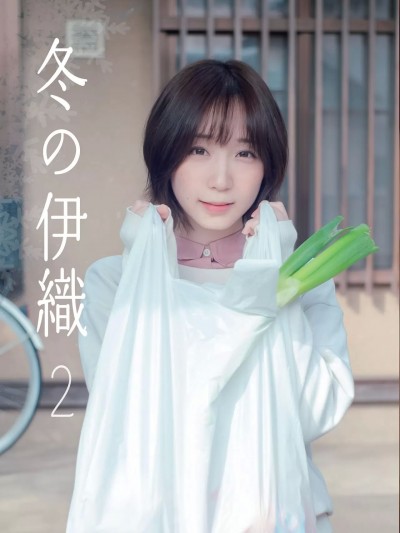 (C99) [りんりんいおりん(伊織もえ)] 冬の伊織2