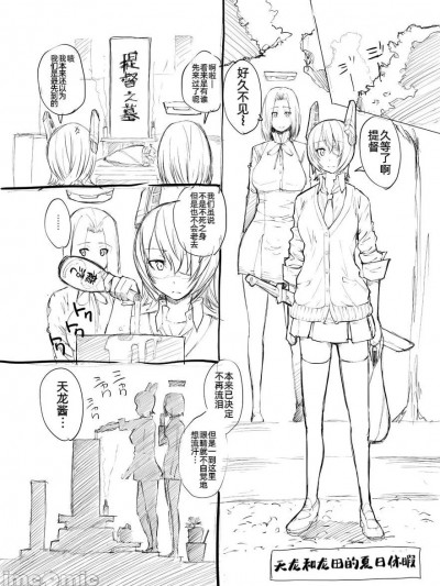 [白杨汉化组] [吉田犬人] 天龍と龍田の夏休暇 (艦隊これくしょん -艦これ-) [中国翻訳]