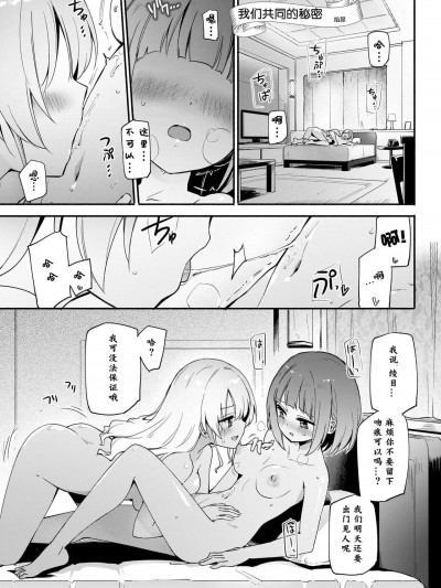 我门共同的秘密 (Lily & Ivy) [Chinese] [白杨汉化组] [焔すばる] いつものヒメゴト (リリー＆アイビー) [DL版] [中国翻訳]
