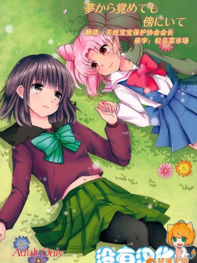 (C87) [ももいろほっぺ (れい)] 夢から覚めても傍にいて (美少女戦士セーラームーン)