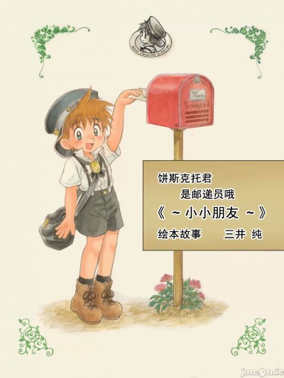 [Sennen Teikoku(Mitsui Jun)] Little Friends (Chinese)
