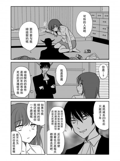 [白杨汉化组] [しまざき] 報われない社畜女が恐ろしい悪魔と契約してしまう話 [中国翻訳]