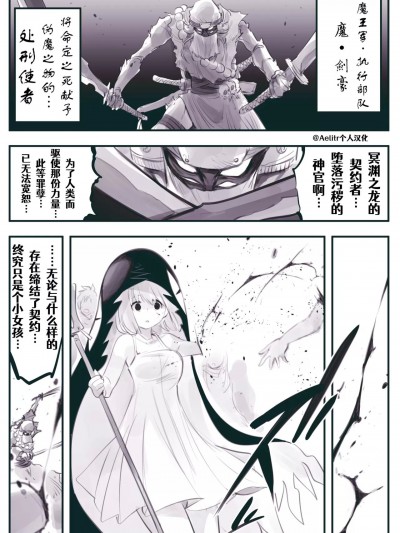 [Aelitr个人汉化] [加藤拓弐] がんばれ魔剣豪(Twitter) [中国翻訳]