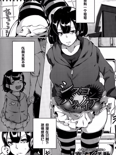 [高遠くろ助] シスコンパラノイア (ANGEL 倶楽部 2015年6月號)
