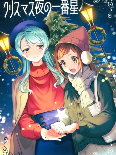 聖誕夜的第一顆星 [EZR個人漢化] (BanG Dreamer's Party! 9th STAGE) [NiC:ORi (MiNORi)] クリスマス夜の一番星 (BanG Dream!) [中国翻訳]