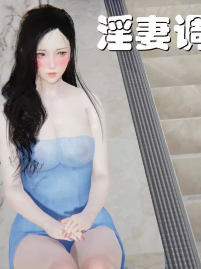 [AA大魔王] 淫妻调教日记