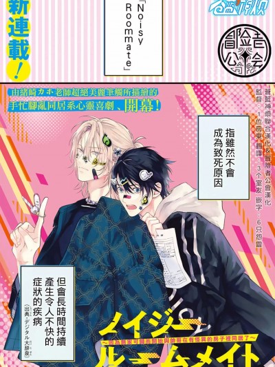 我的怨种室友 [苍蓝神烦汉化组x冒险者公会] [緒崎カホ] ノイジールームメイト ～家ナシになったのでイケメンと怪異つき物件で同居始めました〜 [中国翻訳] [DL版]