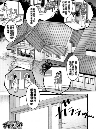 [ACはせべ] 姉温泉～おねえちゃんズとぬるぬる慰安風呂～ (身近な姉穴と弟棒～射精したらいい子いい子♥～) [中国翻訳] [DL版]