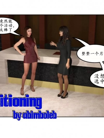 再定位（K记翻译） [ABIMBOLEB] Repositioning