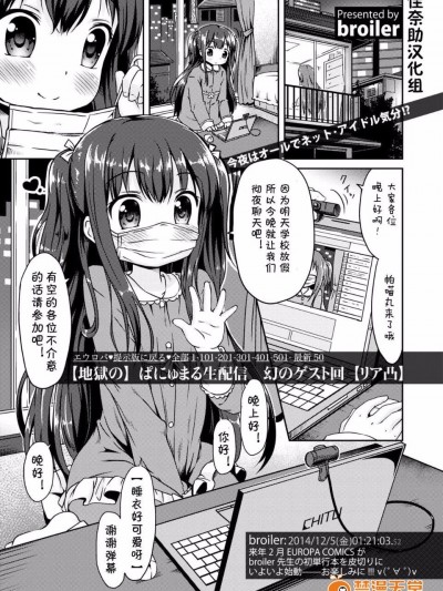 [broiler][地獄の]ぱにゅまる生配信 幻のゲスト回[リア凸](COMICエウロパ 2015年1月號 ) [佳奈助漢化組]