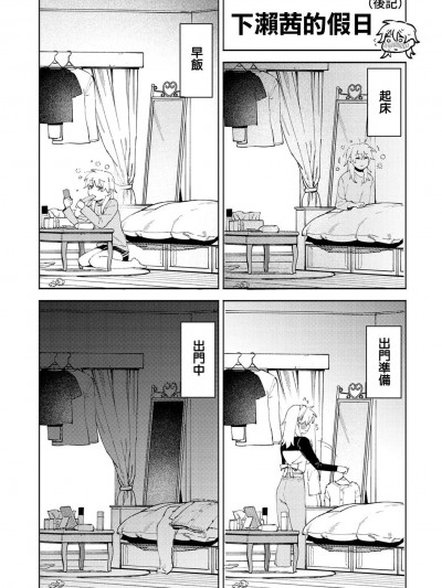 下瀨茜的假日 (My Girl, My Boy)  [夢之行蹤漢化組]  [イゲドアハ] 下瀨茜の休日 (マイガール・マイボーイ) [中国翻訳] [DL版]