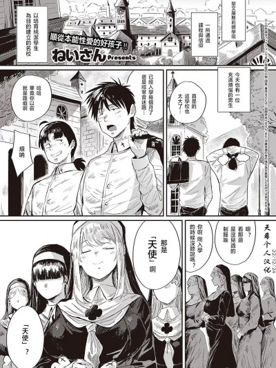[天希个人汉化] [ねいさん] 聖活指導棟の天使マリィ (コミック エグゼ 40) [中国翻訳] [DL版]