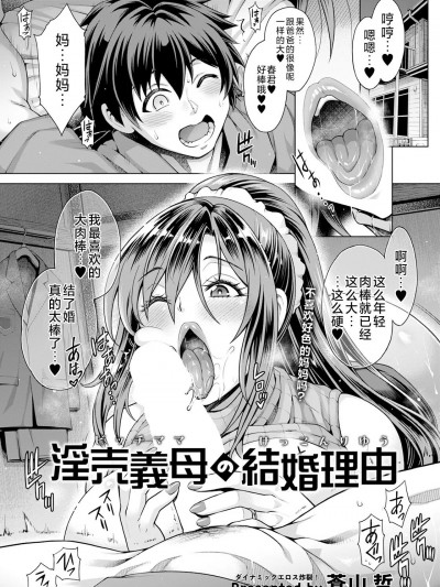 [不咕鸟汉化组] [蒼山哲] 淫売義母の結婚理由 (ANGEL 倶楽部 2023年1月号) [中国翻訳] [DL版]