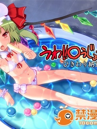 [ひきわり納豆 (翁さい)] うわ!○うじょつよい! (東方Project)