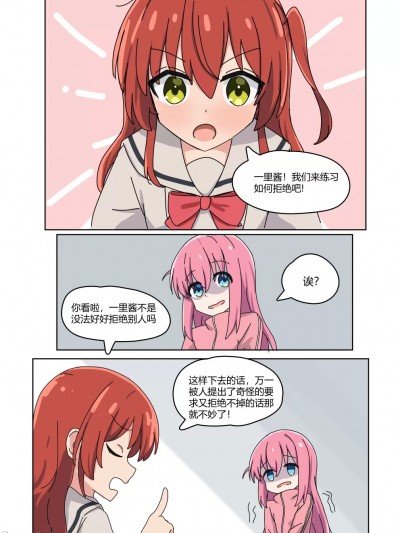 [1nco] 喜多がぼっちに断り方を教えている (ぼっち・ざ・ろっく!) [中国語、日本語]
