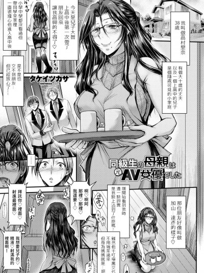 [タケイツカサ] 同級生の母親は元AV女優でした (COMIC 艶姫 VOL.002) [中国翻訳] [DL版]